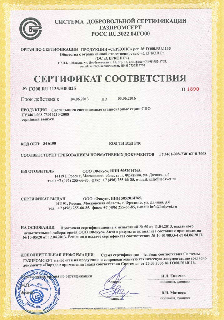 сертификат СПО газпром