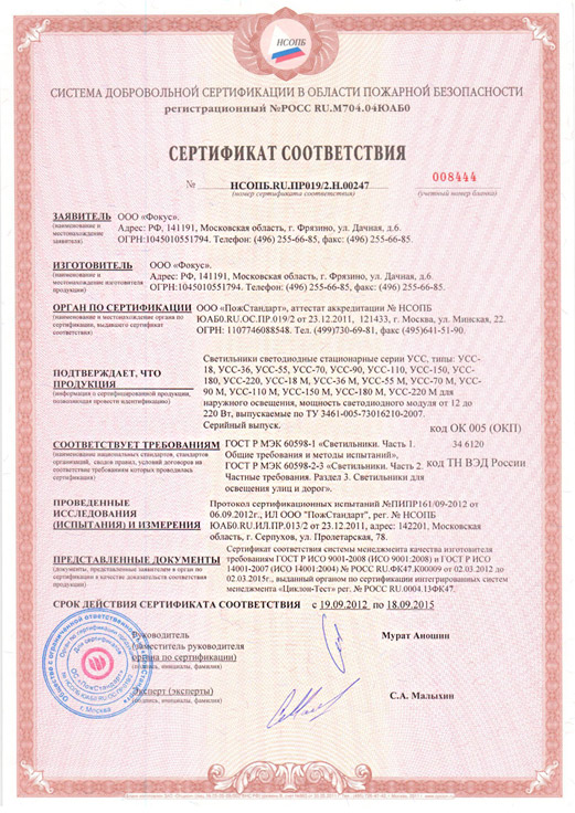 Сертификат пожарный УСС