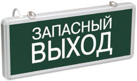 картинка Светильник аварийный эвакуационный ССА 1002 (арт.512) от Аутдор Диджитал