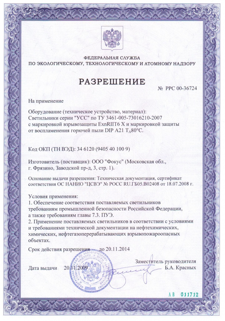 Сертификат Ростехнадзора УСС