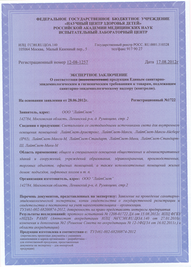 Сертификат Санитарный