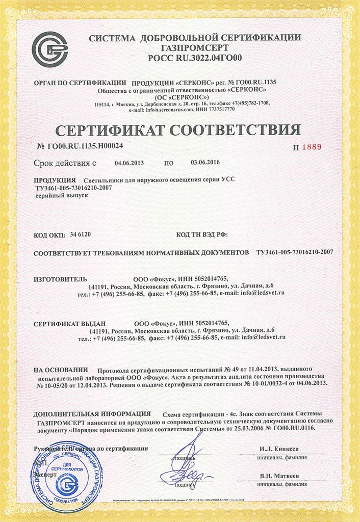 Сертификат УСС Газпром