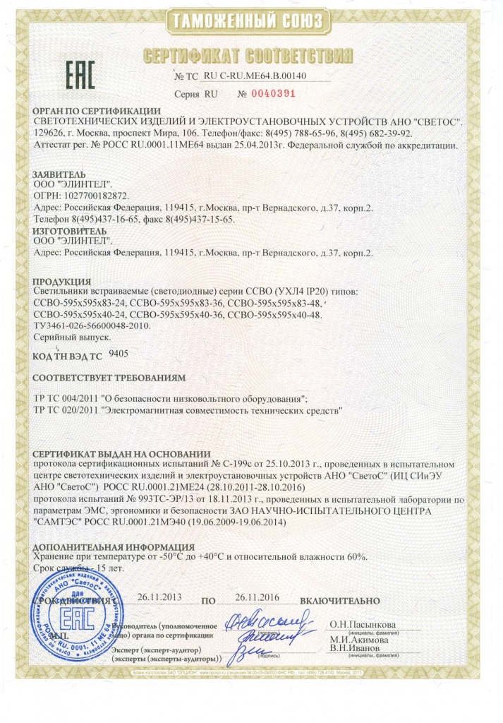 Сертификат таможенного союза ССВО