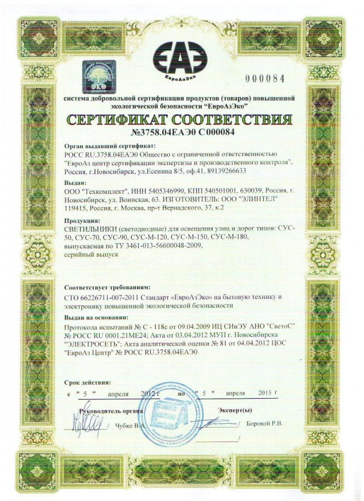 Сертификат экологической безопасности СУС