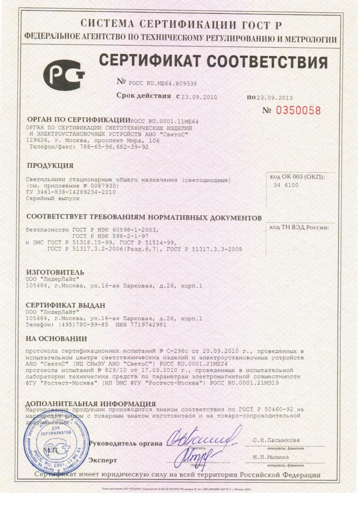 сертификат соответствия ДПО ДСО